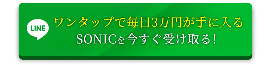 今すぐ受け取る！